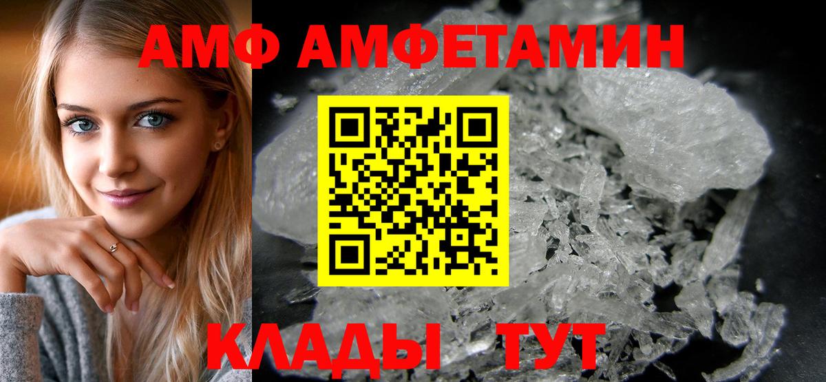 АМФ Розовый Вольск