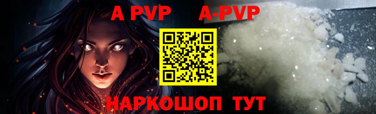 А ПВП СК  A-PVP Crystall  Вход с VPN  Alfa_PVP  Вольск 