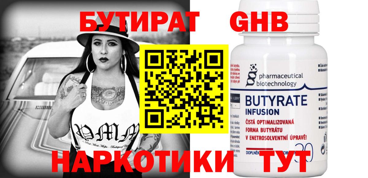 Бутират буратино Вольск