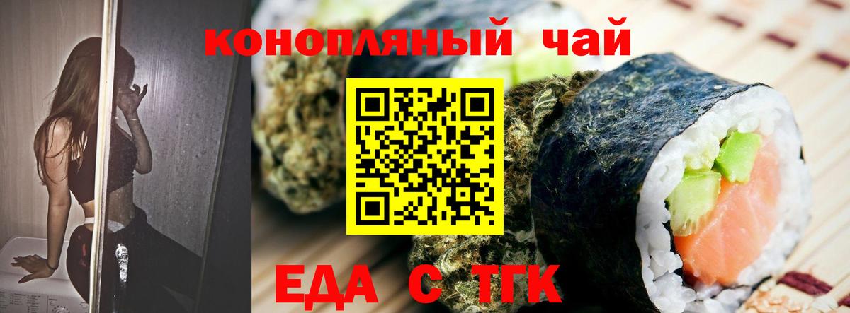 Еда ТГК марихуана  Вход с VPN  Вольск 