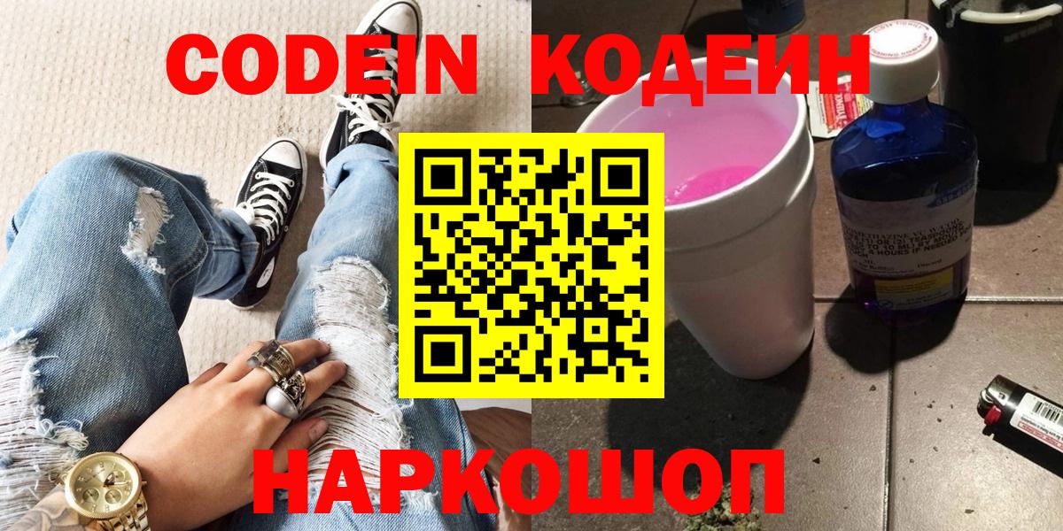 Кодеин напиток Lean (лин) Вольск