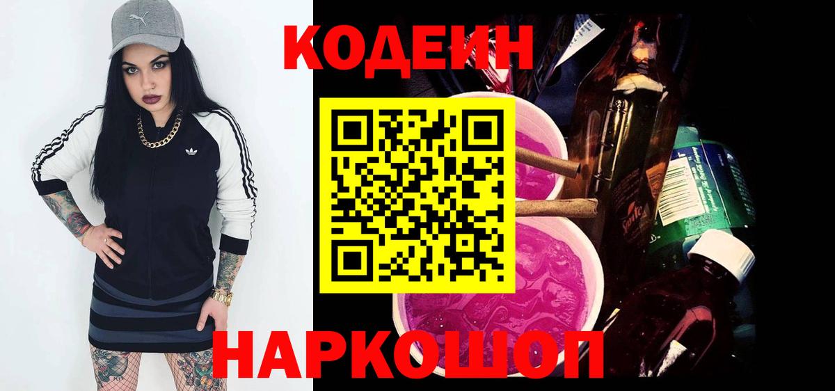 Кодеиновый сироп Lean напиток Lean (лин) Вольск