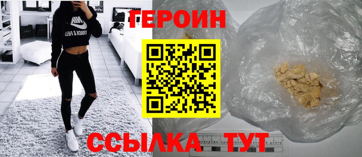 Вольск  Героин  Вход с VPN  ГЕРОИН Heroin 