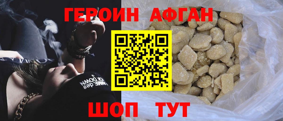 Героин VHQ  ГЕРОИН  Вольск 