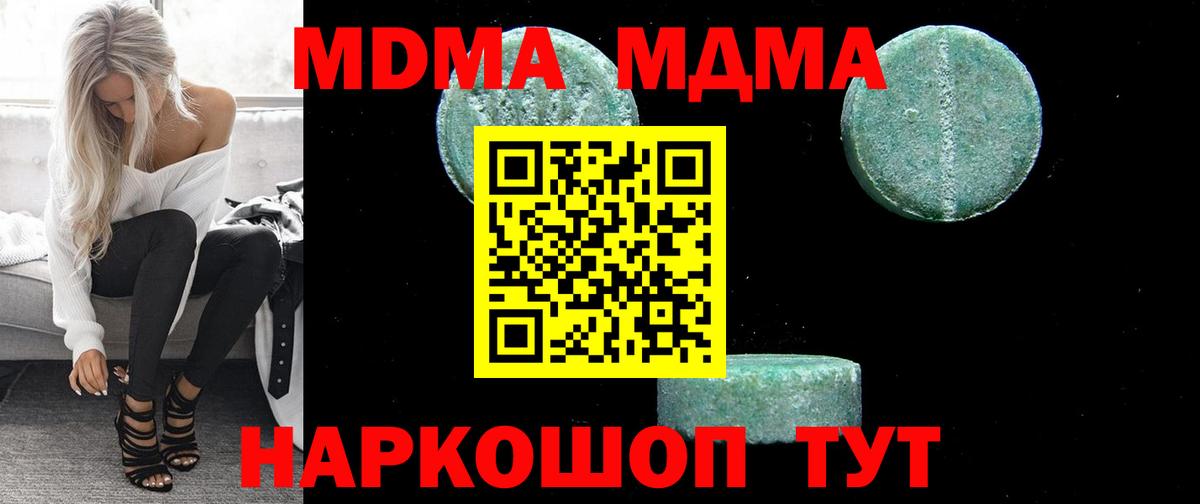МДМА Molly  МДМА Molly  Вольск  Вход с VPN 
