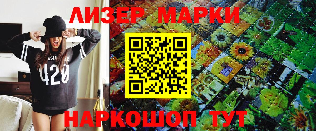 Наркотические марки 1,5мг  Вход с VPN  Вольск 