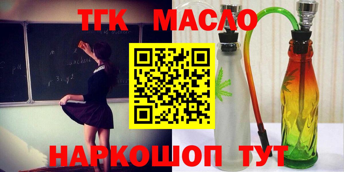 Дистиллят ТГК THC oil Вольск